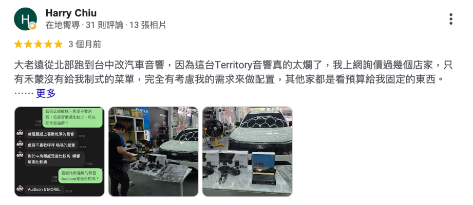 汽車音響案例