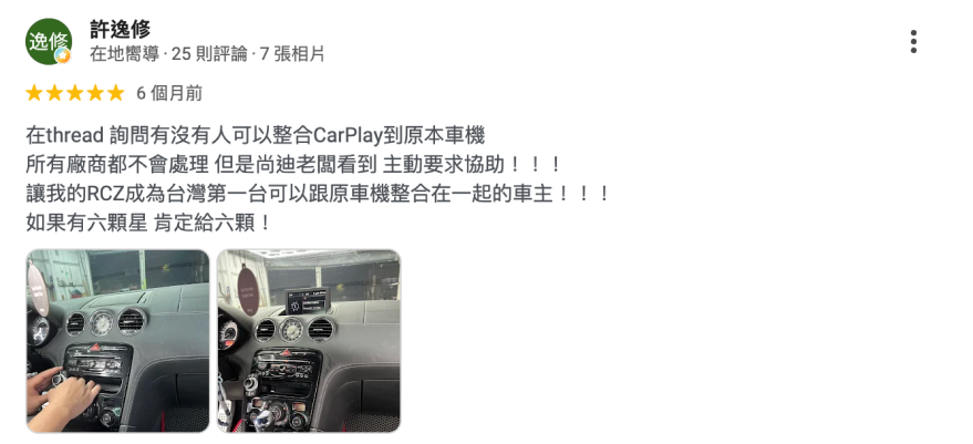 汽車音響案例評論