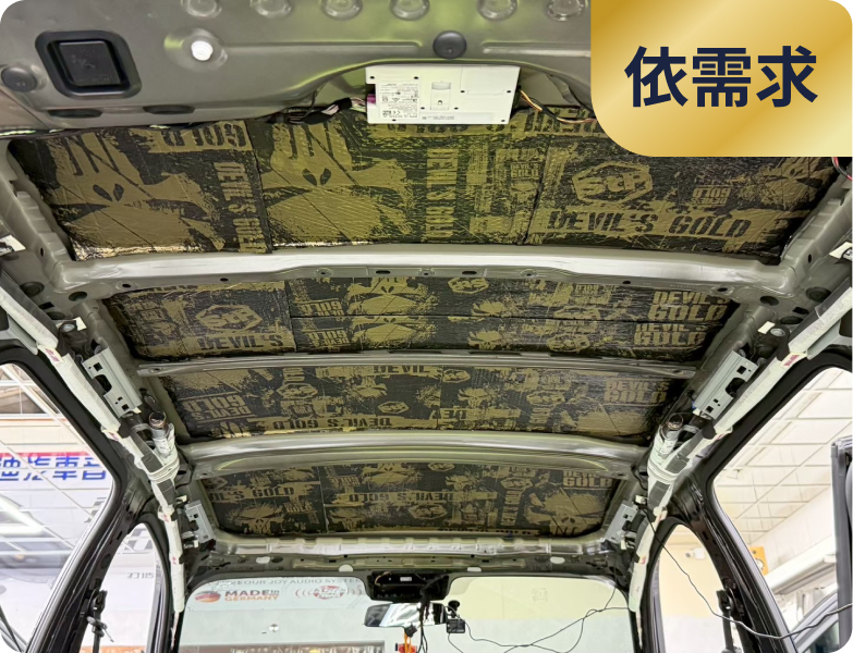 台中汽車隔音-車頂隔音施工